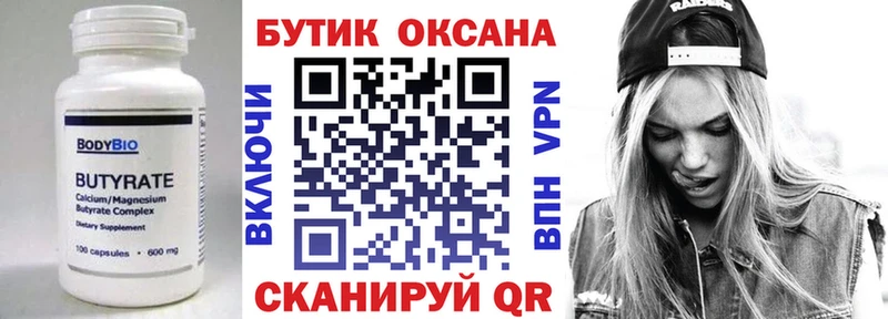 закладки  Рязань  БУТИРАТ BDO 